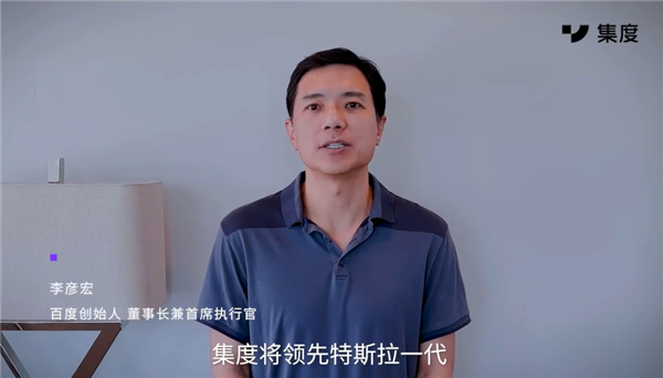 集度CEO:特斯拉语音控制最落后 自动驾驶、智能化体验也是最差
