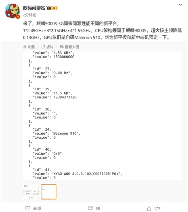 麒麟9000S 5G芯片要来了：主频略降 华为nova 12有望首发