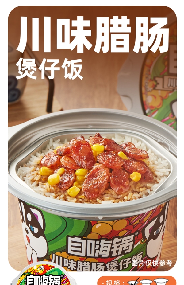 自嗨锅自热煲仔饭4桶到手价32.8元:15分钟速烹美食