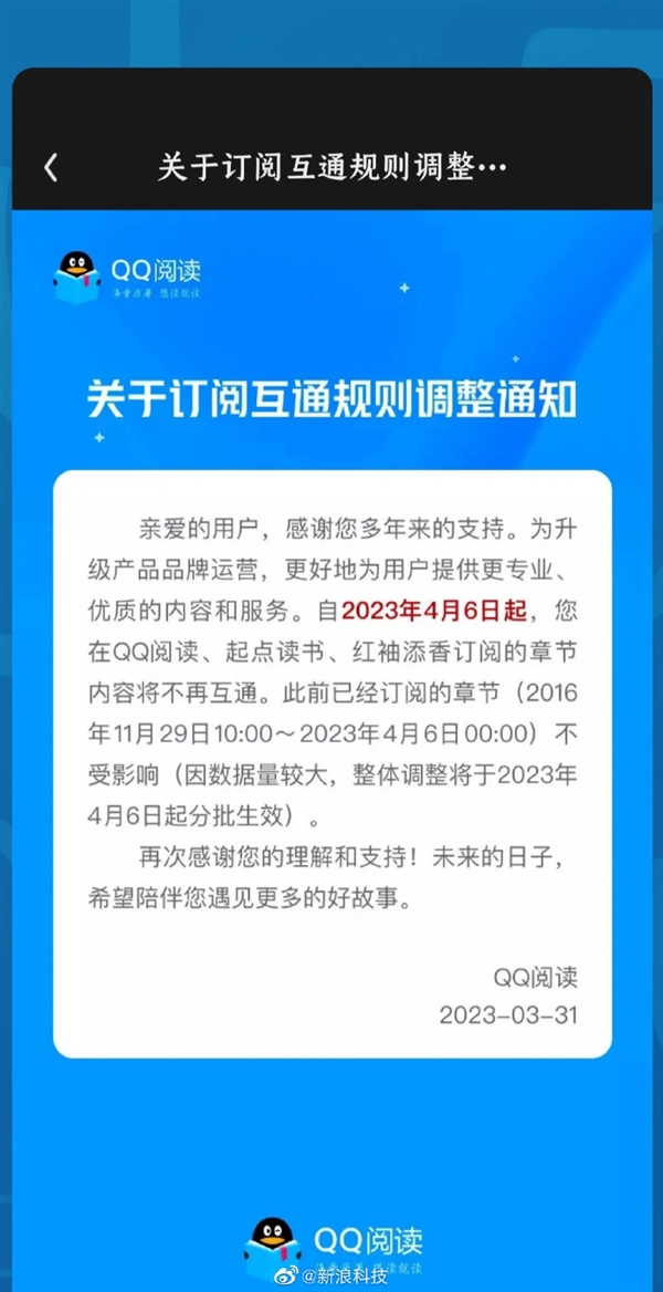 腾讯QQ阅读订阅规则改了!不再同步起点订阅数据
