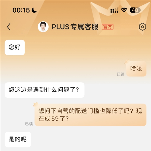 重磅！京东PLUS会员政策调整：会员无限免邮 限自营