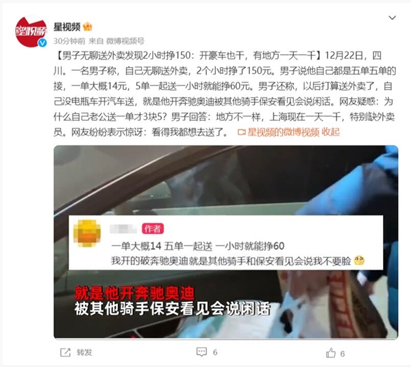 男子无聊送外卖发现2小时挣150：开豪车也干