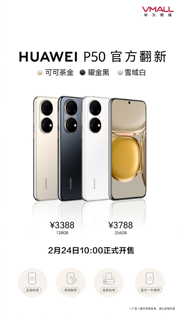 比新机便宜550!华为P50官方翻新机开售:原装配件 3388元起