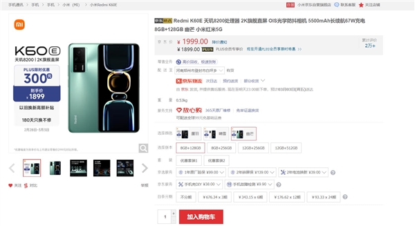 Redmi K60E降价：三星2K直屏连2000块都不到了 性价无敌