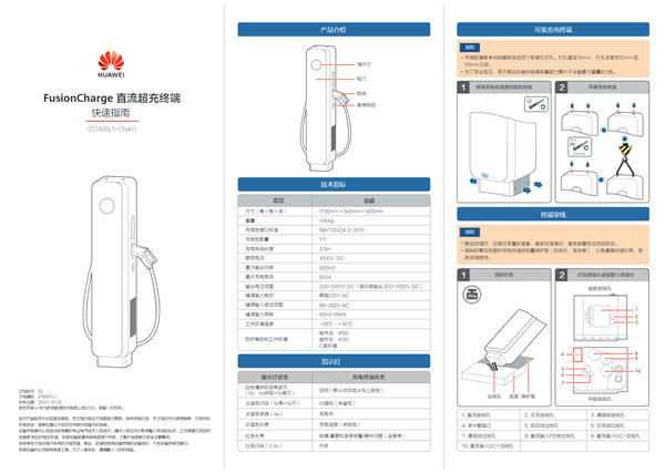真遥遥领先 华为问界600kW超充桩曝光:最高电压1000V