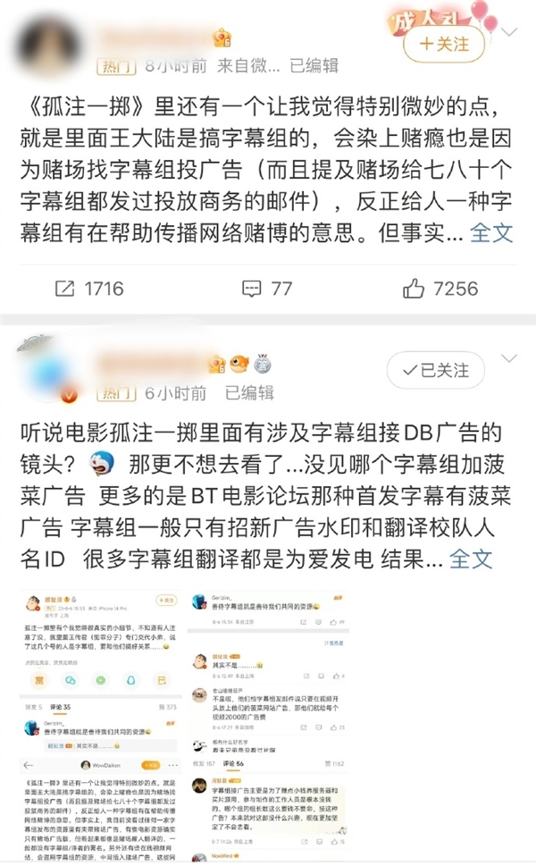 《孤注一掷》剧情引争议 伊甸园字幕组解散 停止更新