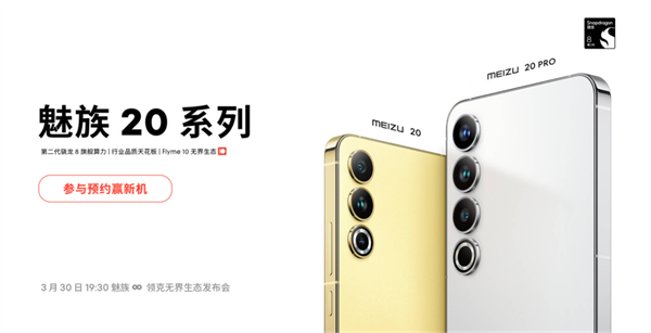 史上最大规模!魅族领克无界生态发布会官宣:魅族20系列、Flyme 10来了