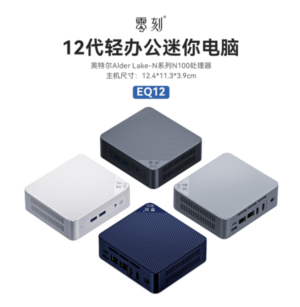 795元 零刻EQ12迷你主机上市:双2.5G网口+三屏显示
