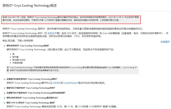 可将处理器降到0℃的散热神技！Intel突然放弃了