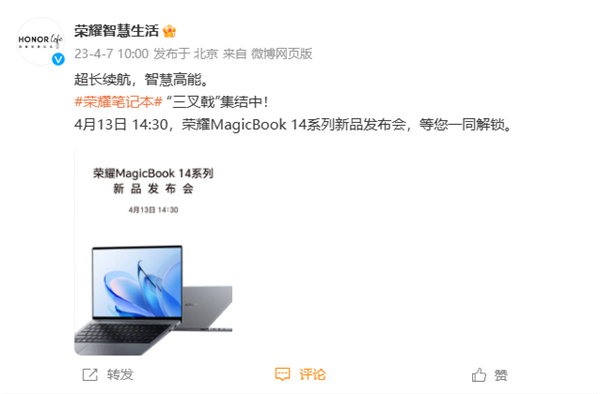超长续航!荣耀新款MagicBook 14系列定档:代号“三叉戟”