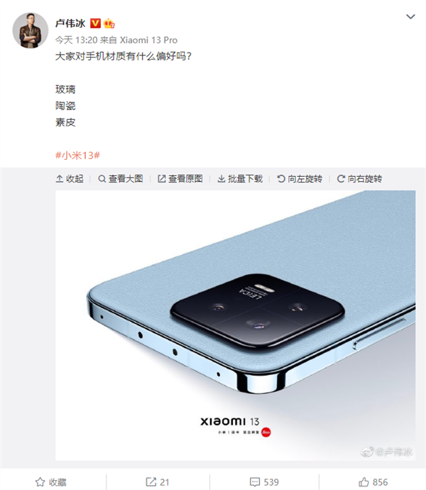 Redmi K60要用上陶瓷/素皮了？卢伟冰在线征集偏好：陶瓷第一