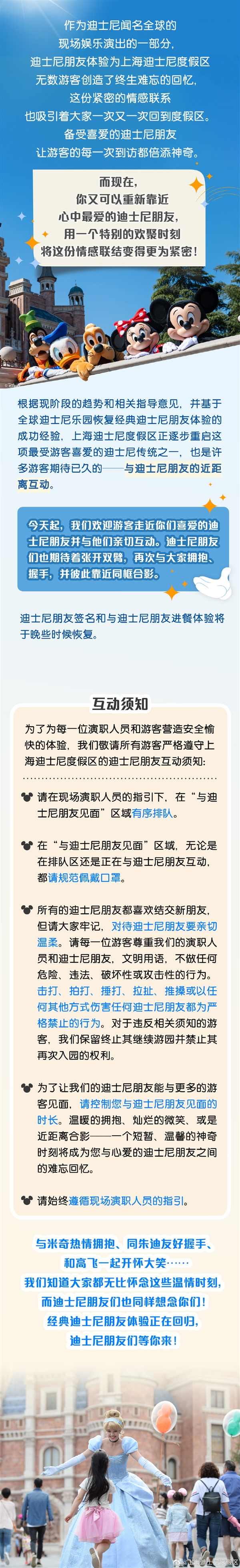 上海迪士尼官微宣布:重启握手拥抱合影 网友已经等不及了