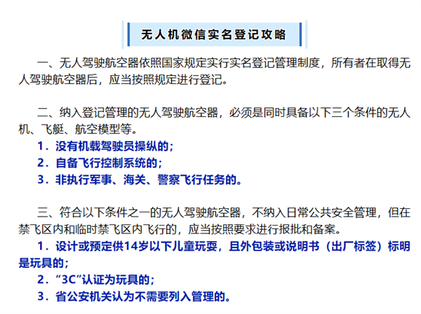 我国《无人驾驶航空器飞行管理暂行条例发布》：无人机所有者需实名登记