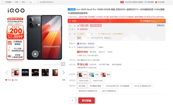 安卓性能最强旗舰!iQOO Neo8 Pro下周开卖:3099元起