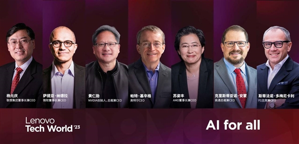 AI革命将开启下半场！联想Tech World定档：全球AI科技巨头的盛宴