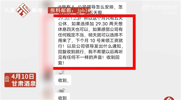 公司回应员工未及时回复收到被辞退:顶撞领导 不服从管理