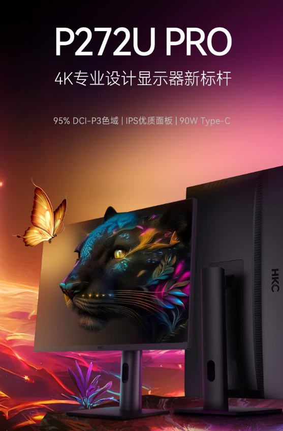 1499元 HKC推出P272U PRO显示器:4K IPS屏、90W供电
