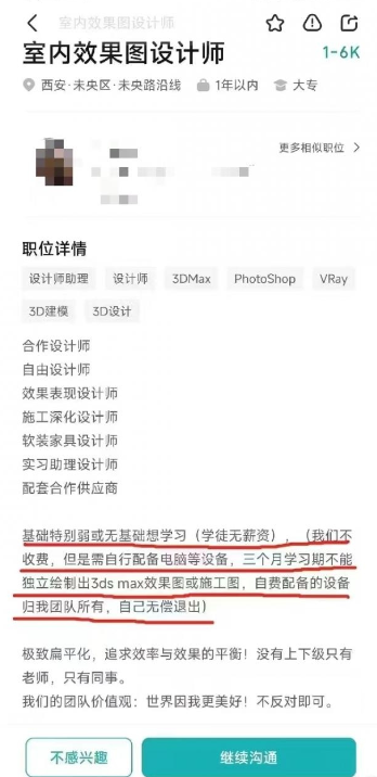 3个月独立画3DS MAX 自带电脑上班不合格就“充公”?公司回应