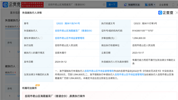 315曝光土坑酸菜厂拒付百万罚款 法人成老赖