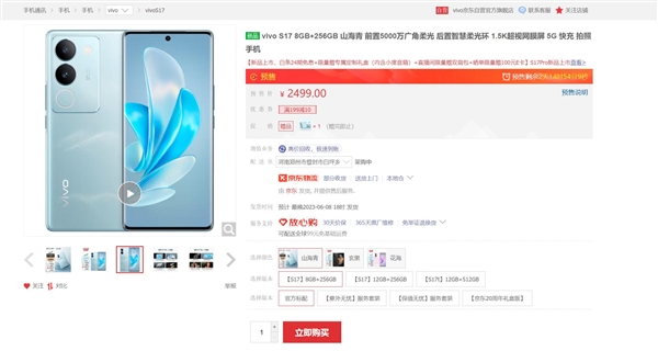 比iPhone 14更薄的机身塞进4600mAh!vivo S17本周开卖:2499起