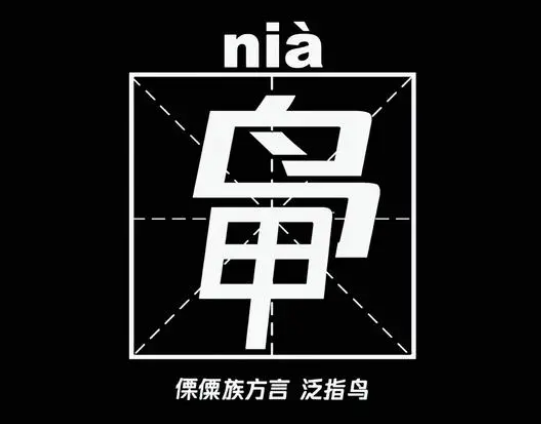 只因姓氏太罕见 全村集体改姓“鸭”:身份证、银行卡都没法用