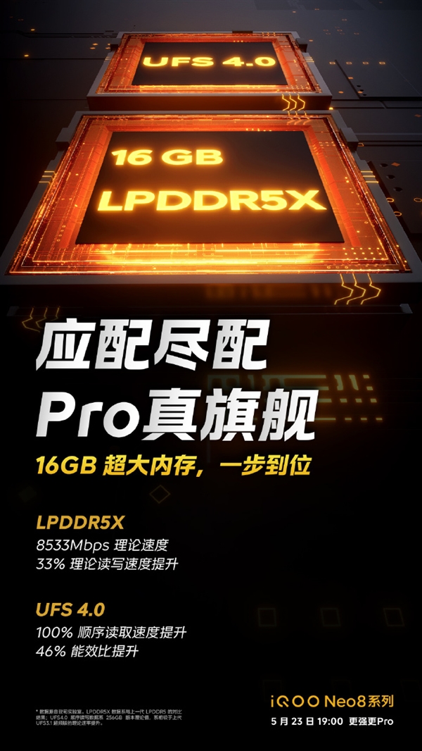 16GB大内存稳了!iQOO Neo8 Pro官宣搭载性能铁三角