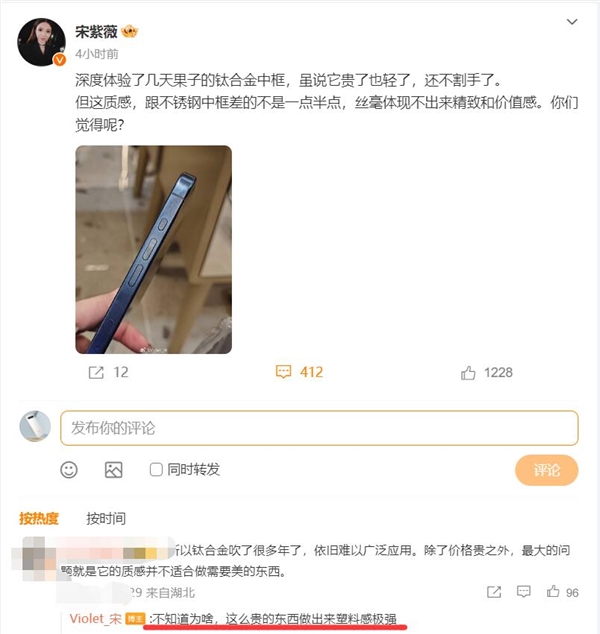 宋紫薇深度体验iPhone 15 Pro系列：这么贵的东西做出来塑料感极强