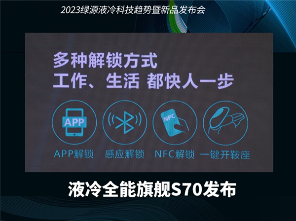 3499元起 绿源液冷全能旗舰S70发布:石墨烯电池能跑120km