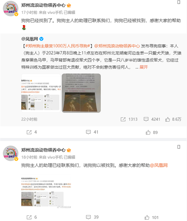 狗主人悬赏千万 结果只给5000：或涉传播虚假信息罪