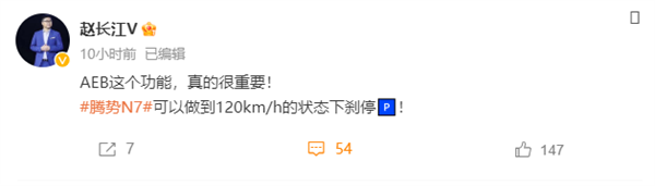 比亚迪自研AEB有多强？腾势N7可做到120km/h刹停 沃尔沃才70km/h