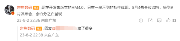 流畅度、功能大增！华为鸿蒙OS 4明天发布：9月还要放大招