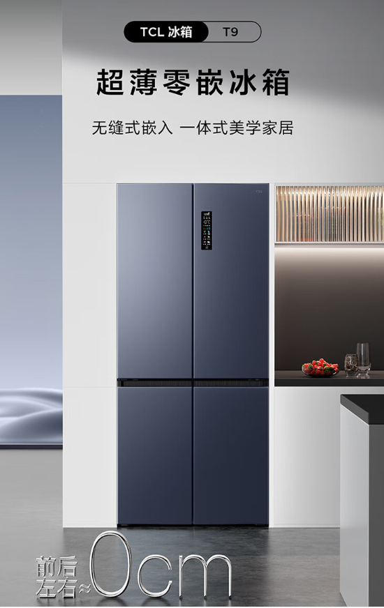 3499起 TCL超薄零嵌冰箱T9发布:底部散热、0cm贴合