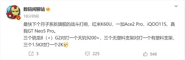 Redmi性能最强旗舰!K60 Ultra最快7月登场:换天玑9200+了