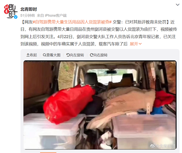 网友自驾游被查 官方认定人货混装:座位上放包等 网友吵翻科普来了
