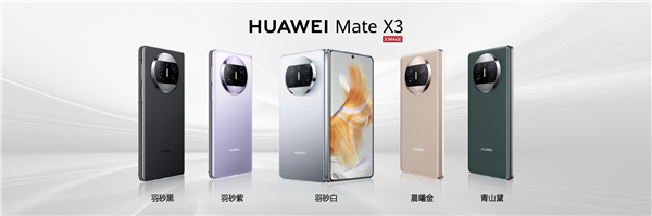 华为Mate X3有点猛:拿下大屏折叠屏手机四项第一次