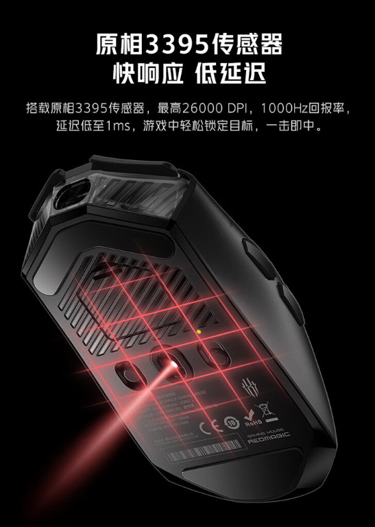 首发399元 努比亚红魔电竞鼠标上市:最高26000 DPI