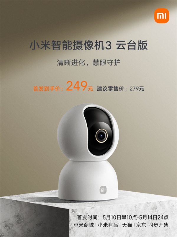 249元 小米智能摄像机3开售:3K超清画质 支持双向语音通话