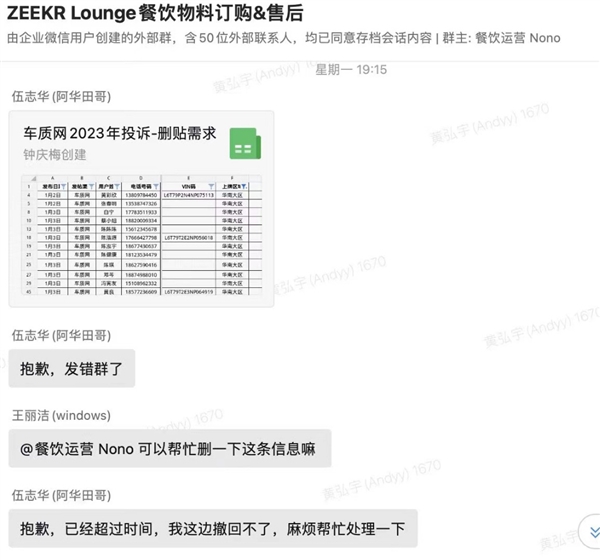 极氪员工意外泄露内部文件：与车质网投诉车主沟通删帖内幕曝光