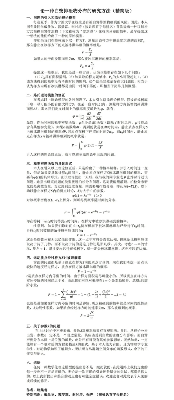 用科学打败魔法！宁大学生就科学躲避鸟粪写了篇论文：55.4秒通过免受攻击