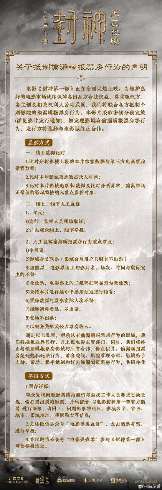 三部总票房90亿才回本！《封神》发声明抵制偷漏票房行为：发现将严惩