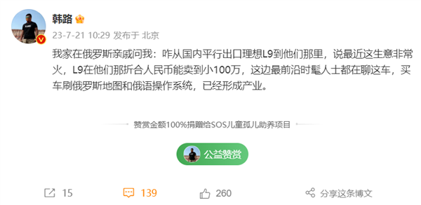 博主曝理想L9在俄罗斯卖到近100万 生意好到爆