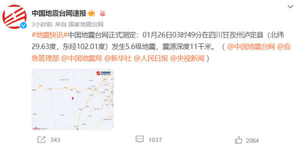 四川泸定发生5.6级地震 成都震感强：网友睡梦中被摇醒