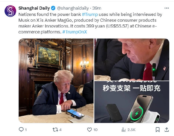 美国前总统直播时给iPhone用的充电宝亮了：来自中国品牌！