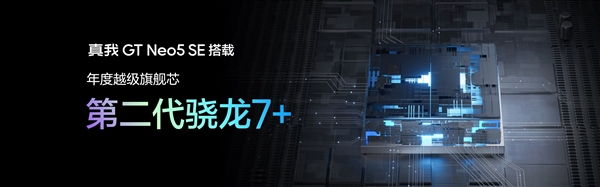 第二代骁龙7+续航怪兽！真我GT Neo5 SE发布：1999元起