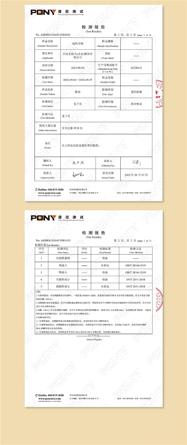 巴奴火锅称羊肉卷确实含有鸭肉成份：向顾客赔偿835.4万元！