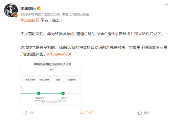 “重返月球”！华为Mate 50新技术来了：拍月亮更专业