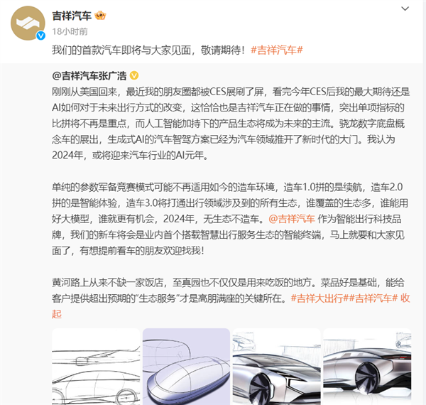 航空巨头跨界造车！吉祥汽车首款车型即将面世