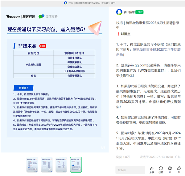 腾讯微信团队：今年全实习不秋招 最少实习2个月