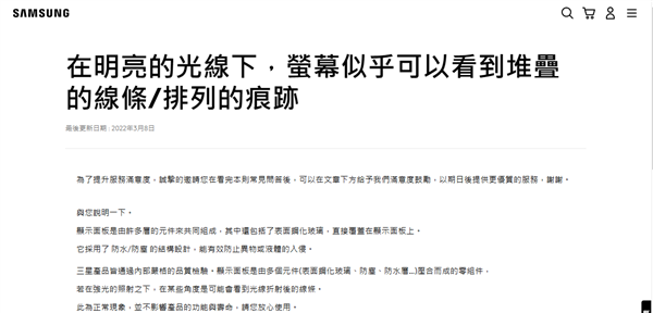 三星回应Galaxy S23 Ultra屏幕瑕疵:并非缺陷 不影响使用