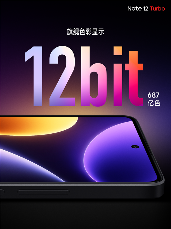 Redmi Note 12 Turbo搭载超细四窄边直屏:边框窄至1.42mm!